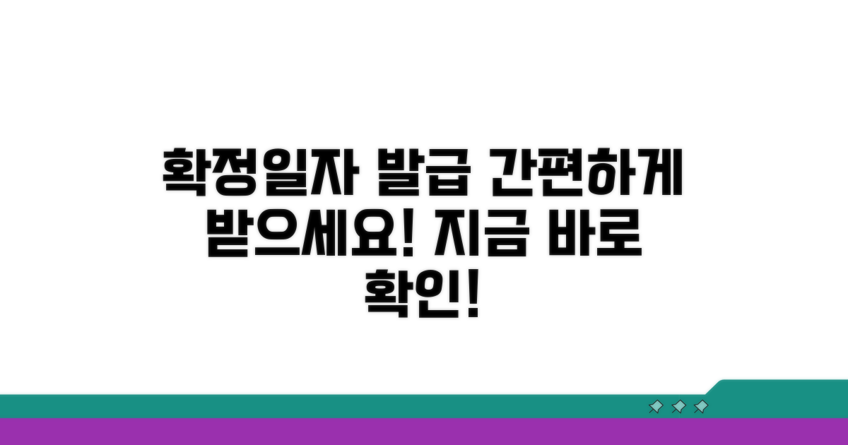 확정일자 부여현황 발급 방법
