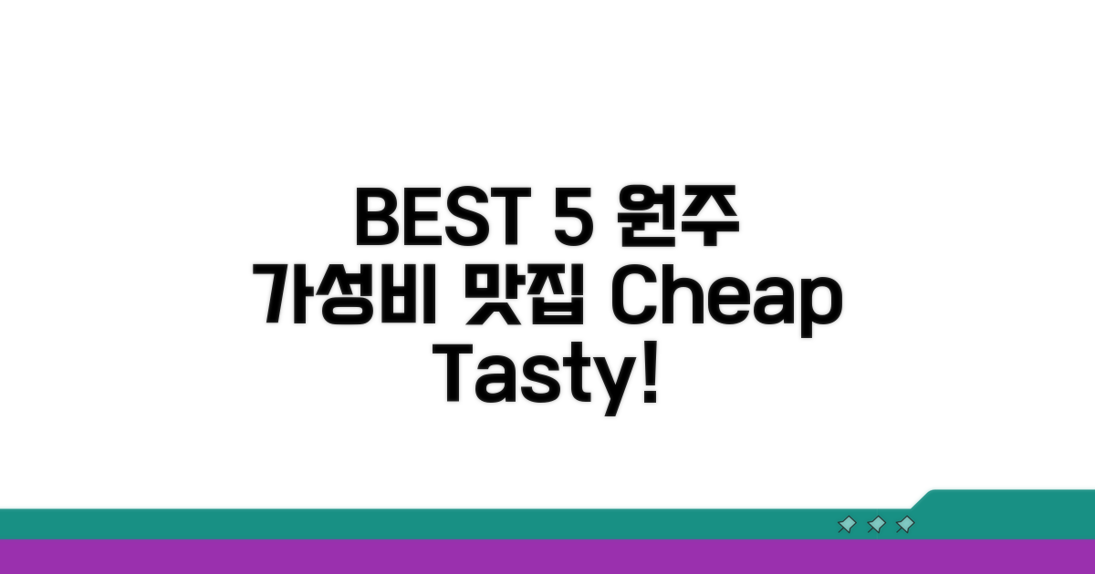 원주 가성비 맛집 BEST 5