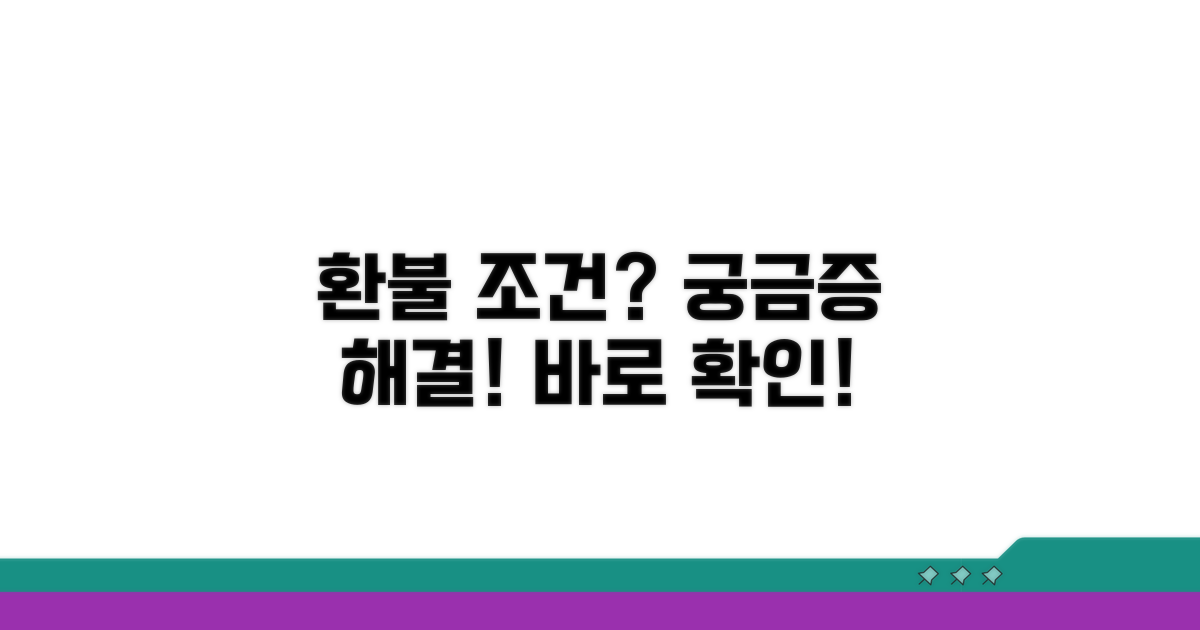 환불 가능 조건, 궁금해요!