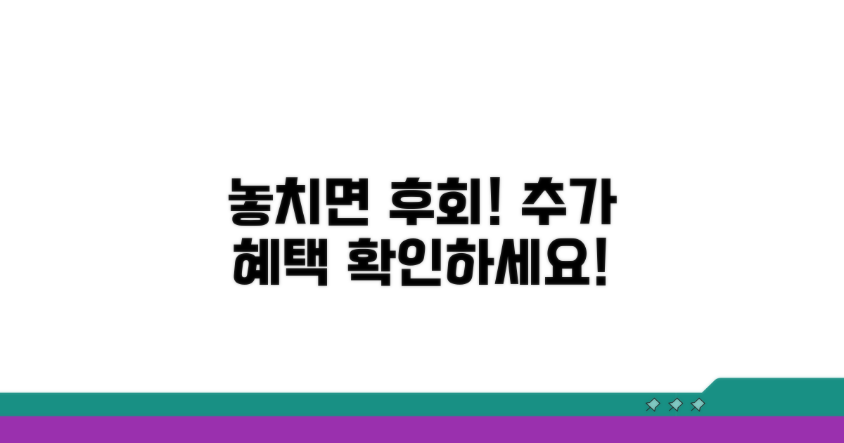 놓치면 후회! 추가 혜택 확인