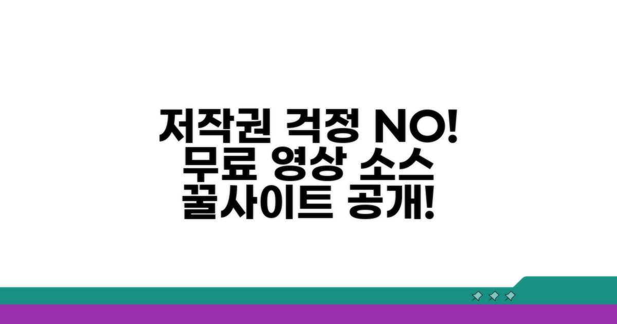 저작권 걱정 없는 무료 영상 소스 사이트