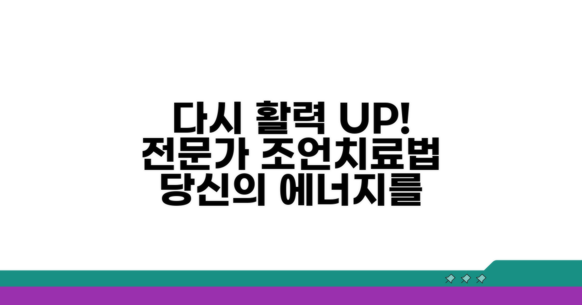 전문가 조언과 치료법, 다시 활력 찾기