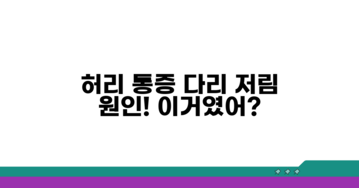 허리 디스크, 다리 저림의 흔한 원인