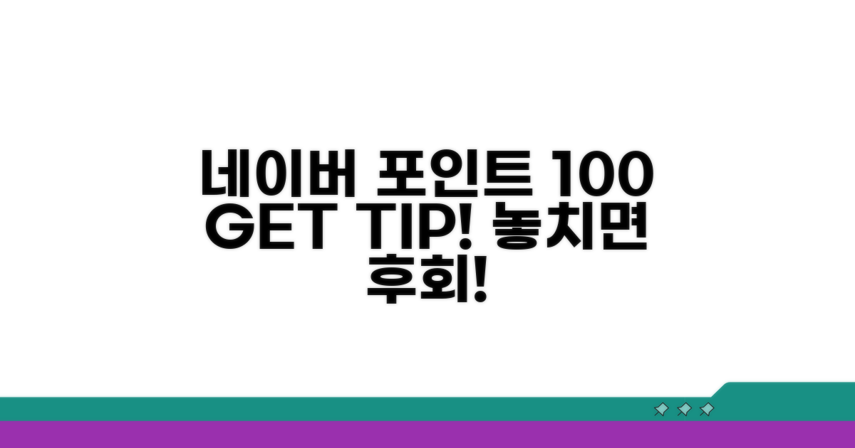 실전! 네이버포인트 100% 활용법