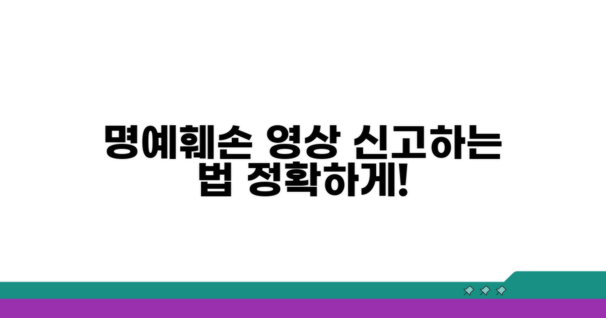 명예훼손 영상 신고 방법