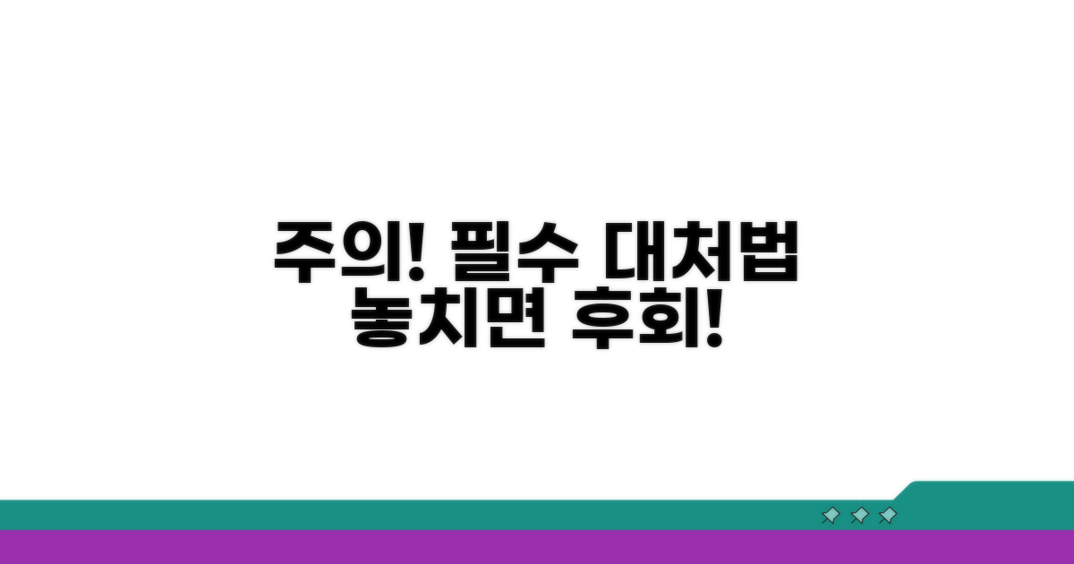 주의사항 및 대처 방법