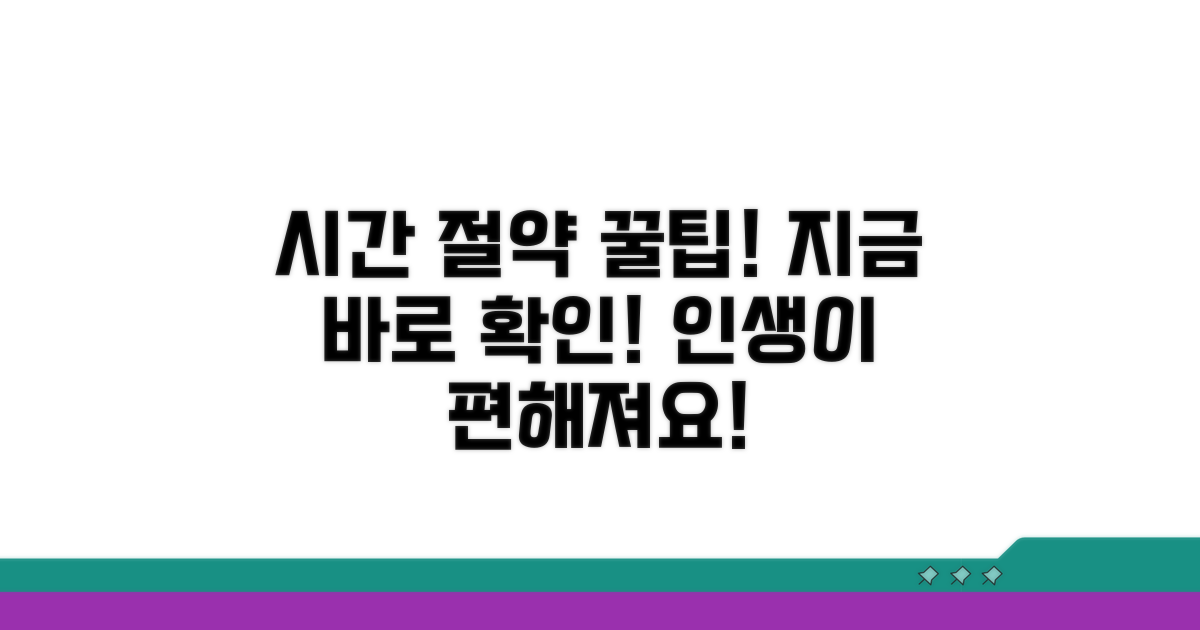 시간 절약 꿀팁 모음