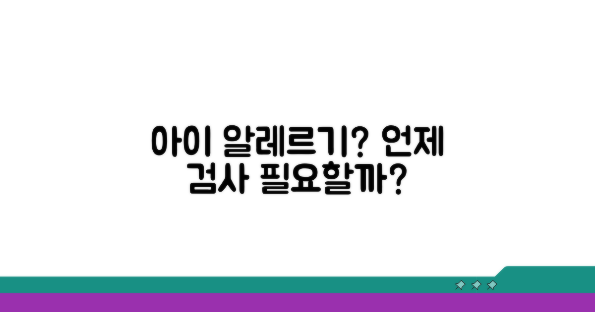 언제 아이 알레르기 검사가 필요할까?