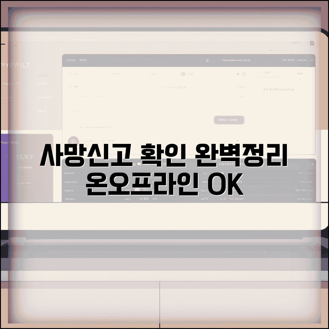 사망신고 확인방법 총정리 | 행정기관과 온라인으로 확인하기