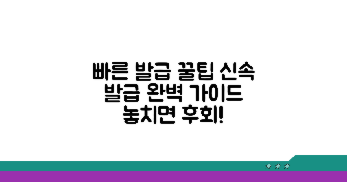 빠른 발급을 위한 꿀팁 대방출