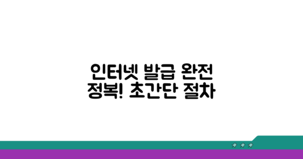 인터넷 발급 절차 완전 정복