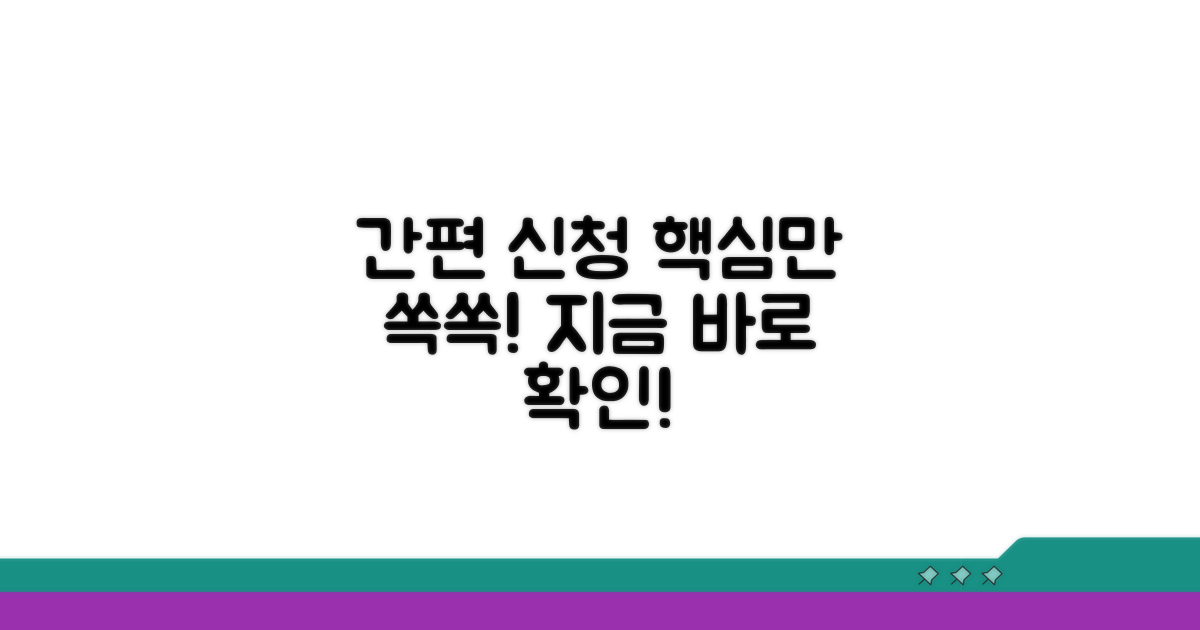 간편 신청 방법 알아보기