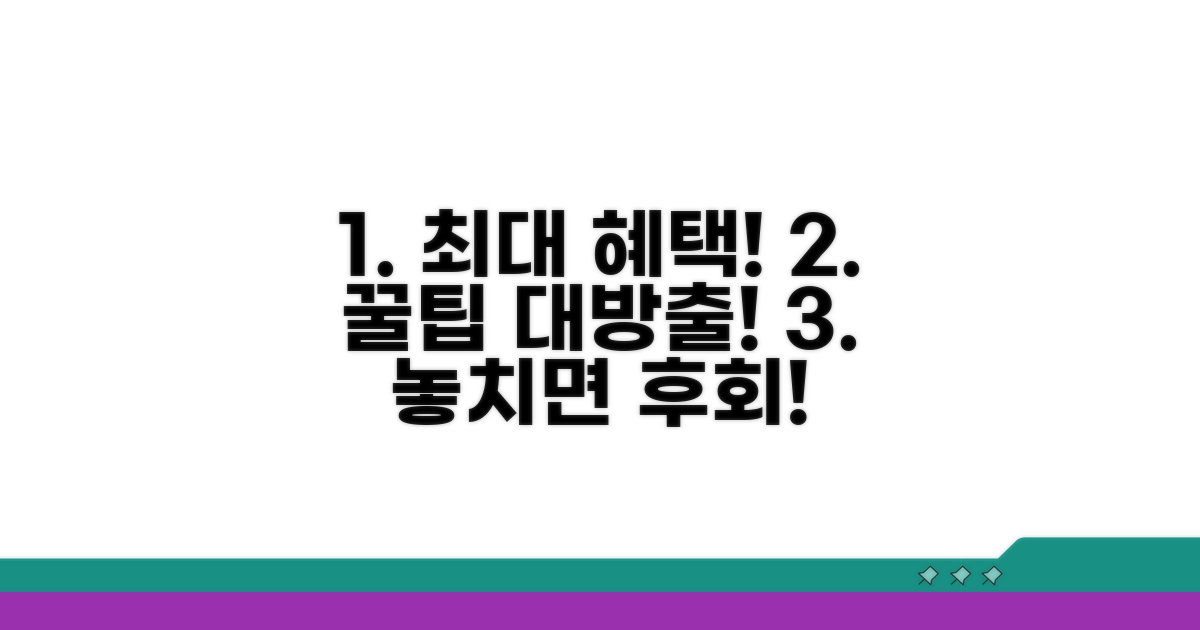 최대 혜택 받는 활용 꿀팁 모음