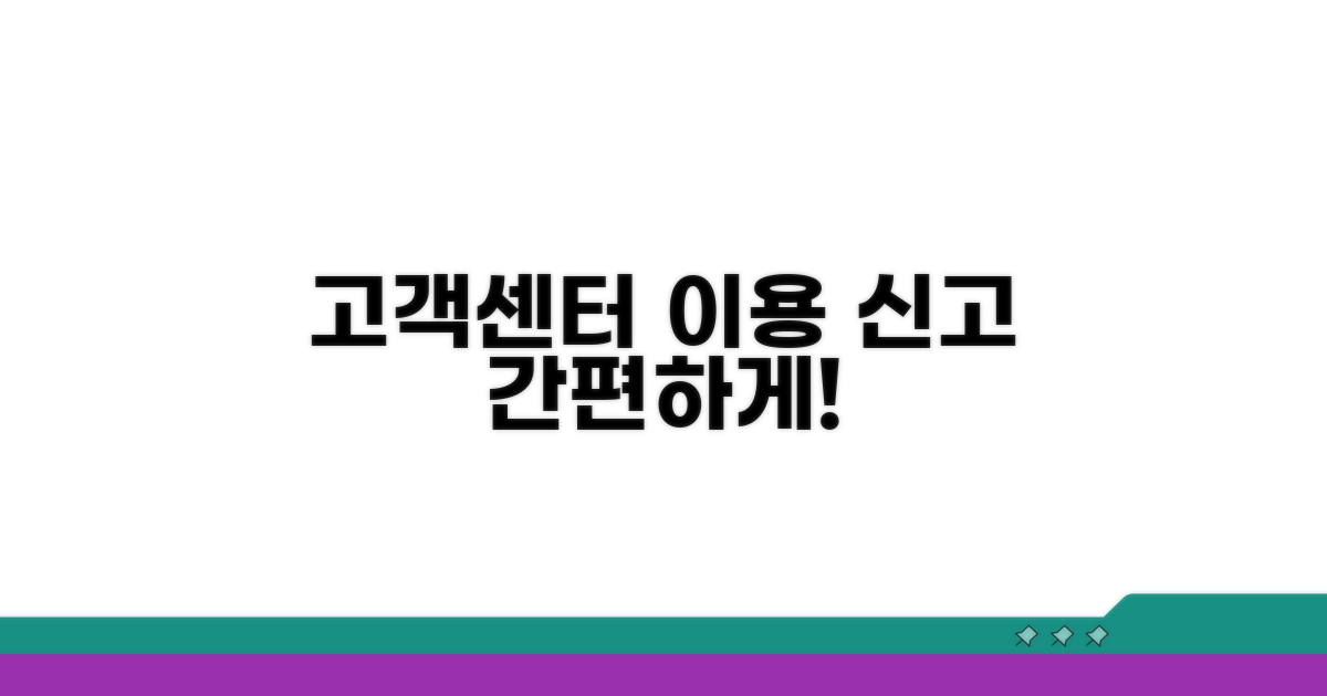 고객센터 이용 및 신고 방법