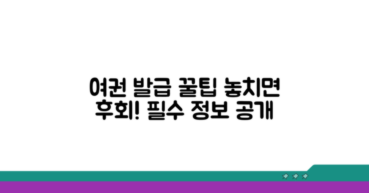 여권 발급 시 꼭 알아둘 팁