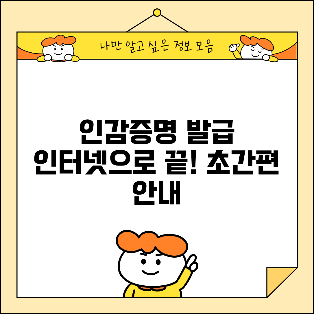 인감증명 인터넷발급 완벽 가이드 | 디지털 발급 단계별 안내