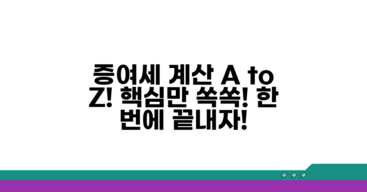 증여세 계산, 이것만 알면 끝!