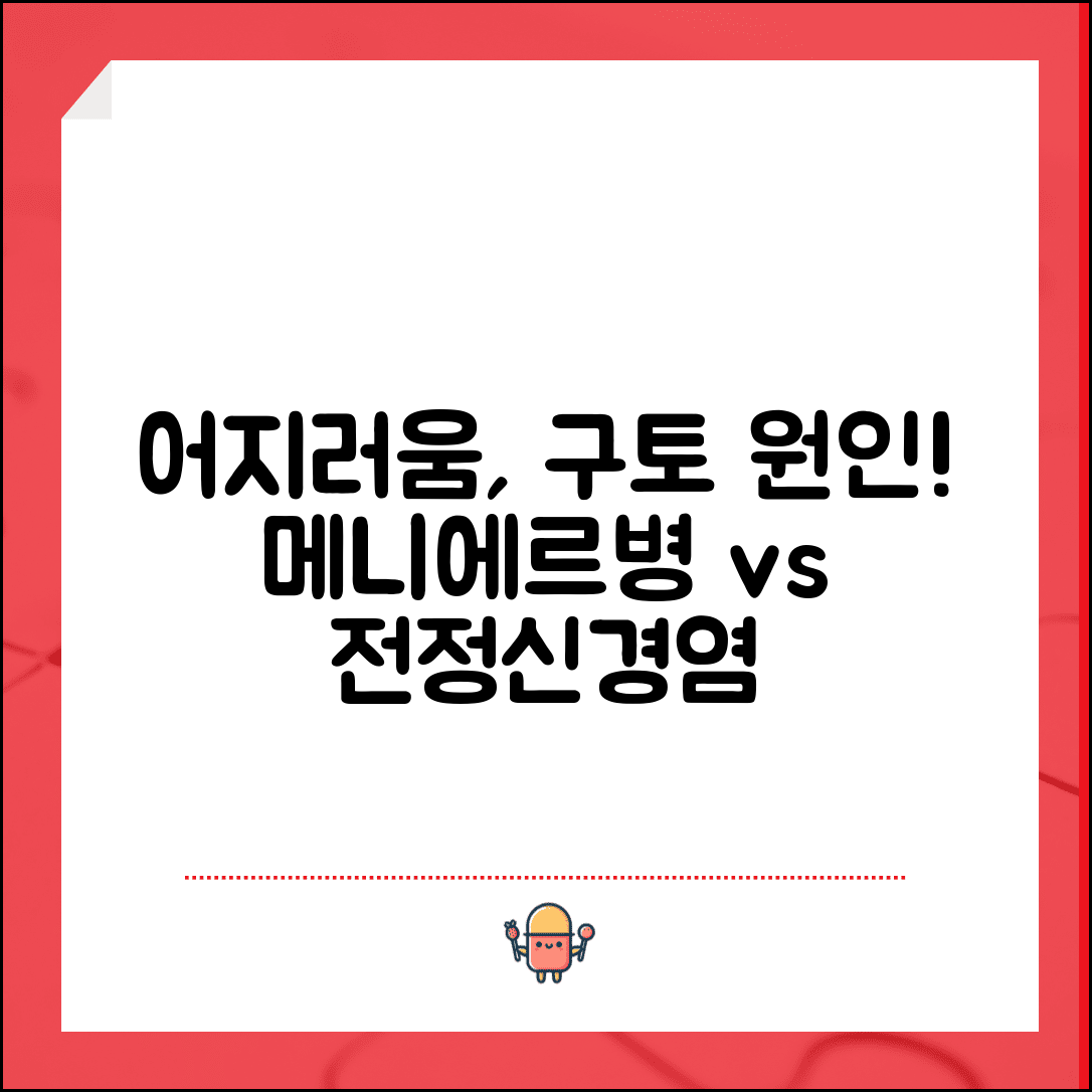 갑자기 어지럽고 토하려는 증상 원인 | 메니에르병 vs 전정신경염
