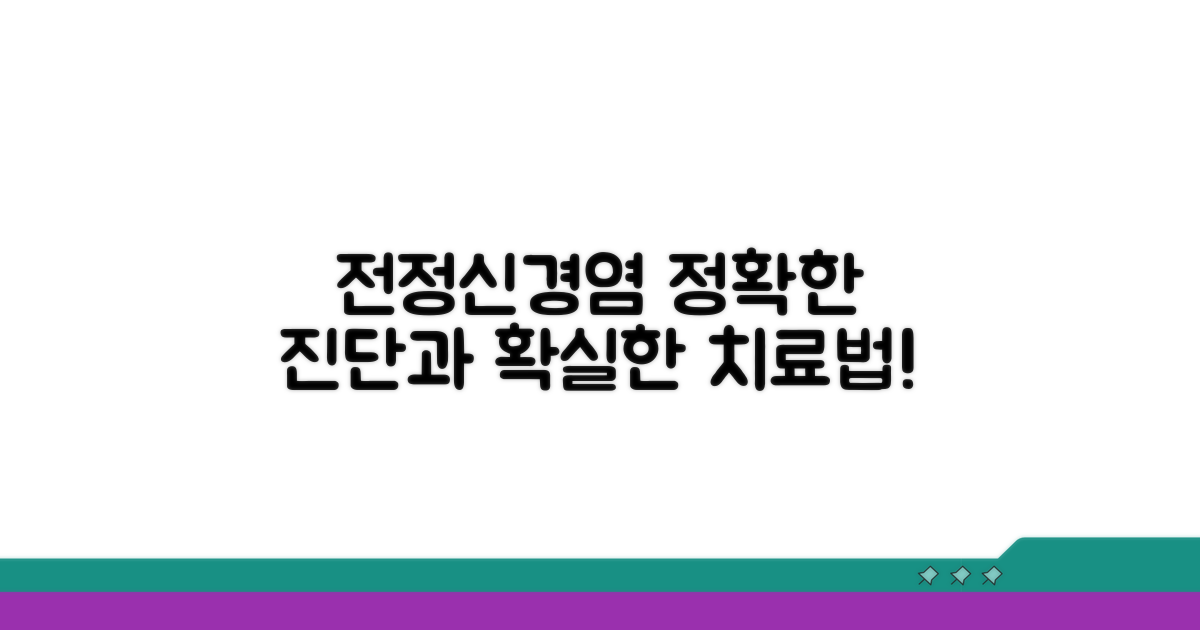전정신경염 진단과 치료 방법