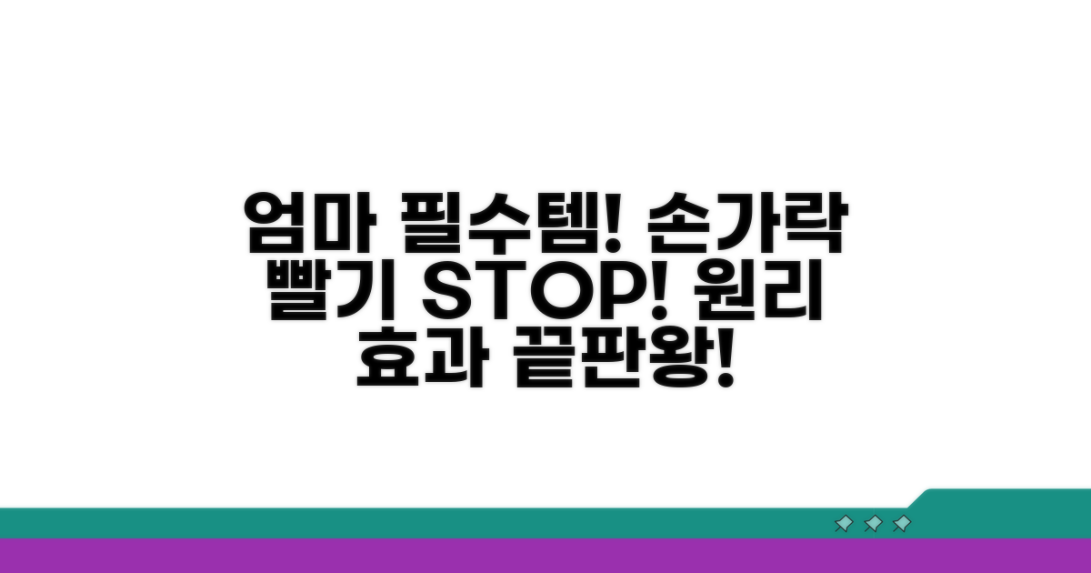 손가락 빨기 교정기, 효과와 원리 분석