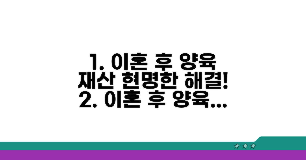 이혼 후 자녀 양육과 재산분할