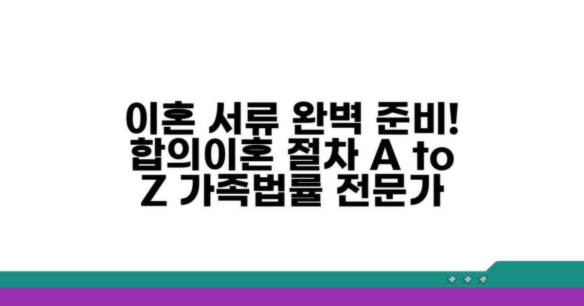 합의이혼 절차와 필요 서류