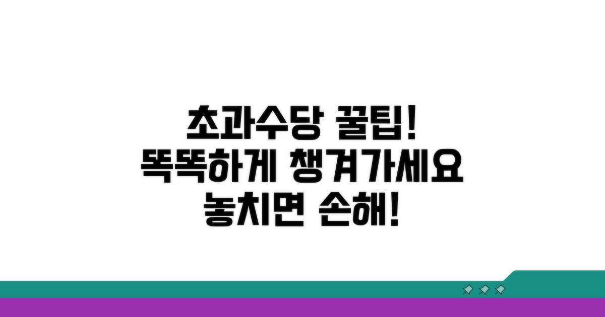 초과근무수당, 똑똑하게 받자