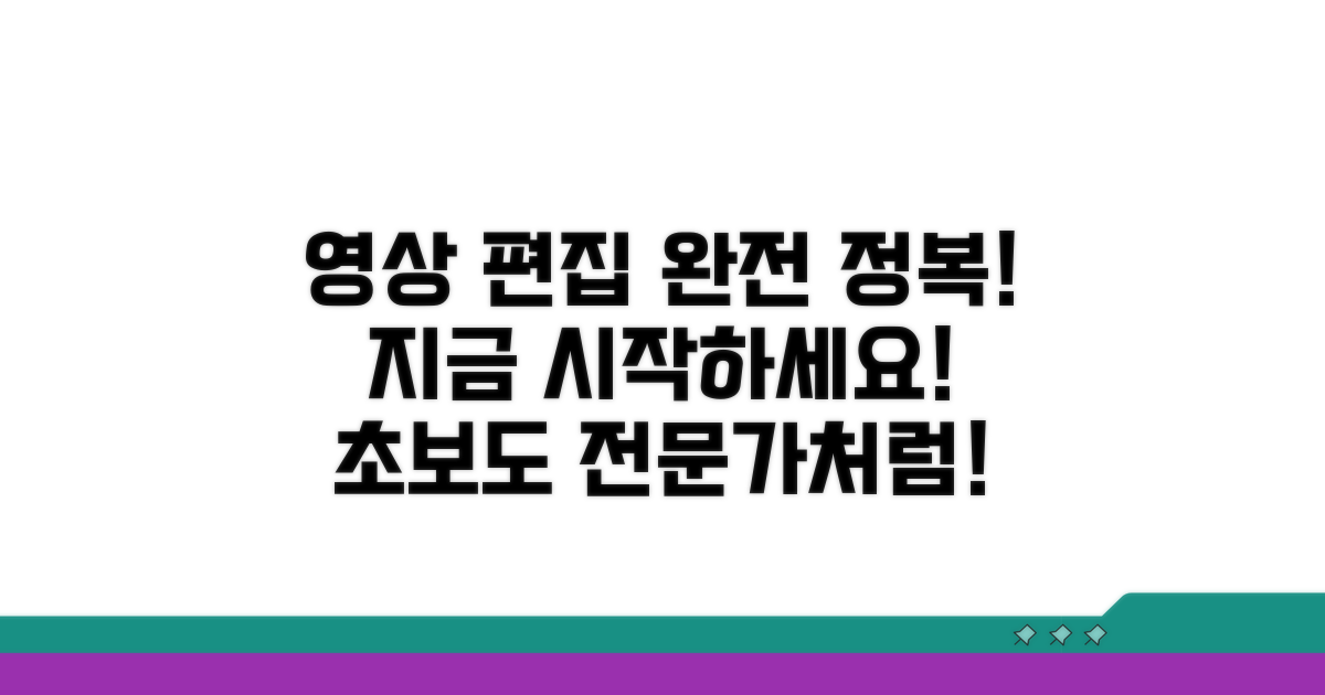 영상 편집 교육 과정 완전 정복
