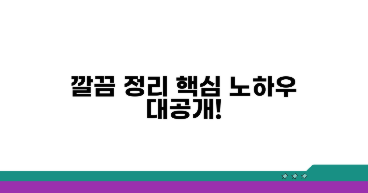 깔끔 정리 노하우 대공개