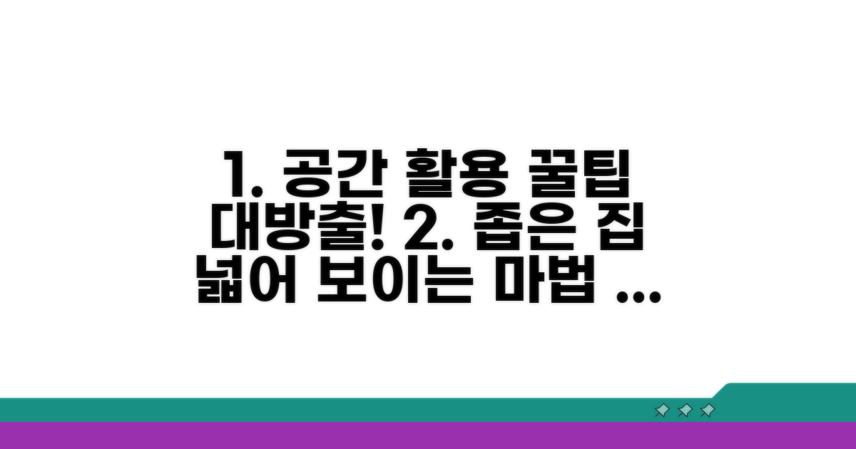 공간 활용 꿀팁 추가