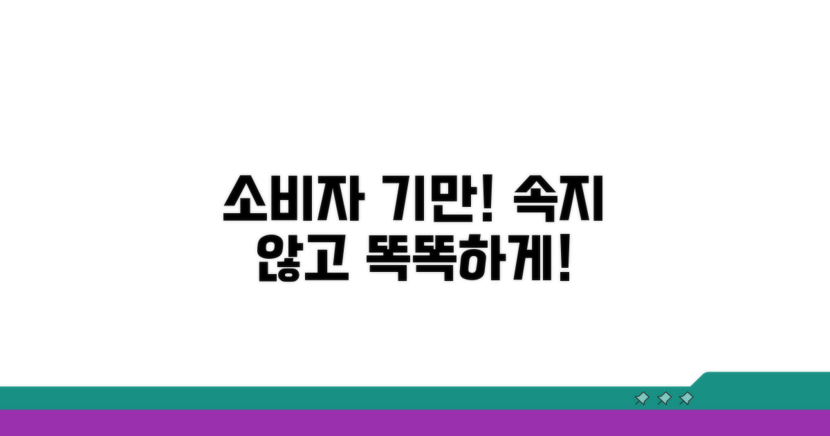 소비자 기만 사례와 대응책