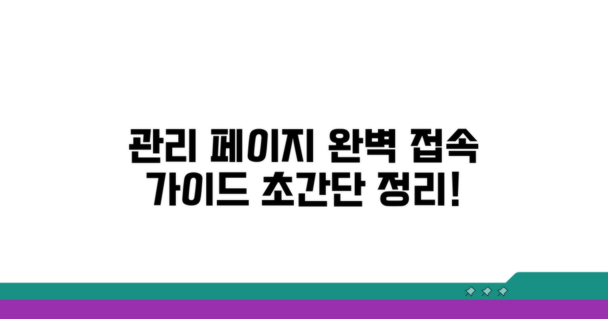 관리 페이지 접속 방법 완벽 정리
