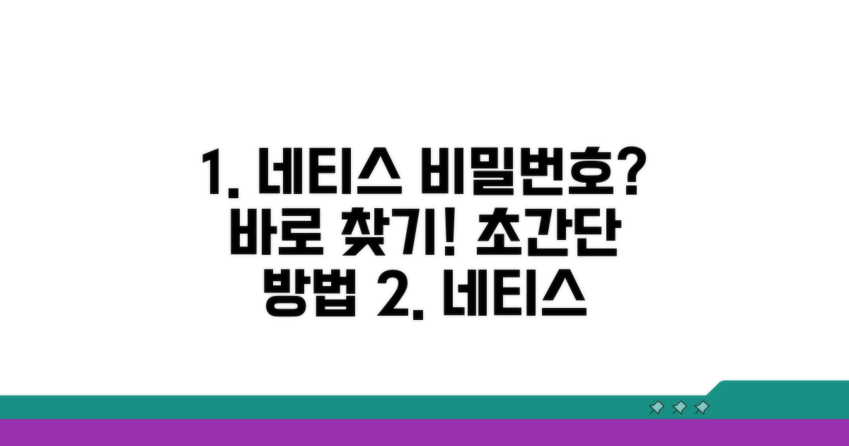 네티스 공유기 비밀번호 찾는 법