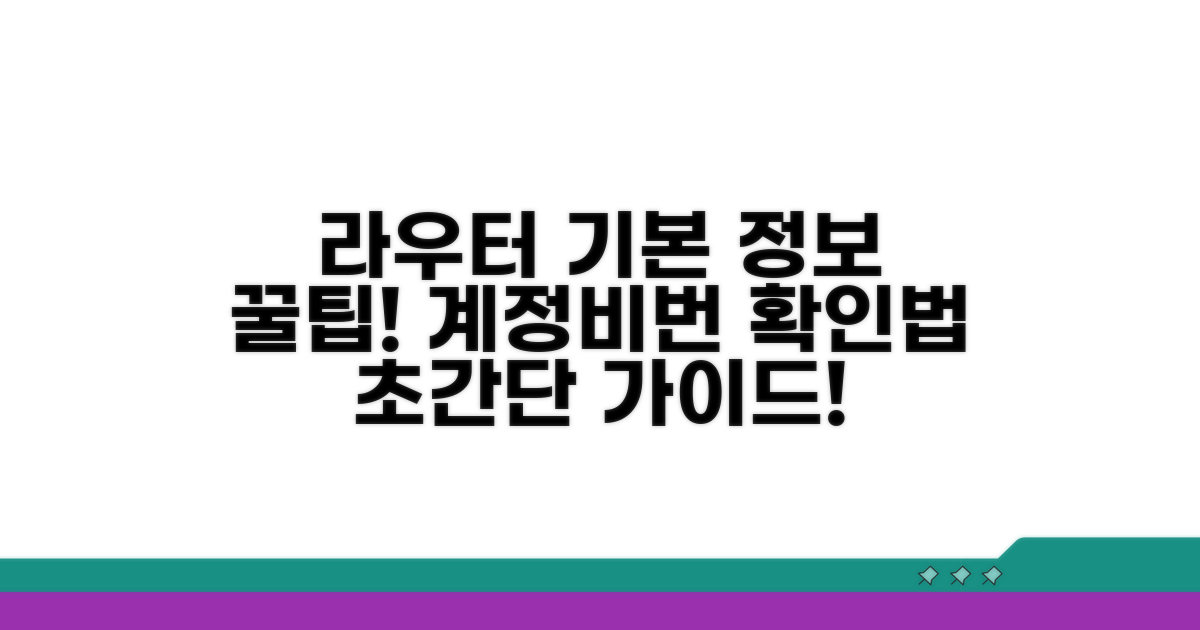 라우터 기본 계정 정보 확인하기
