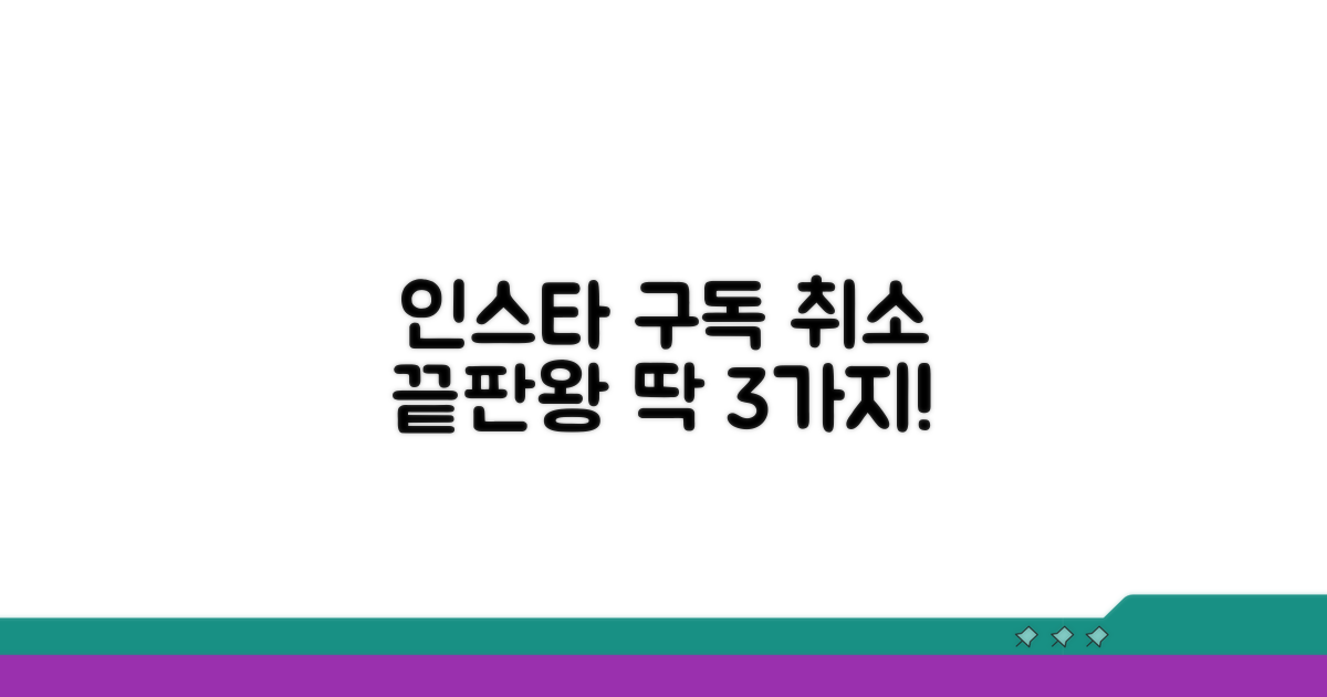 인스타 구독 취소, 이것만 알면 끝