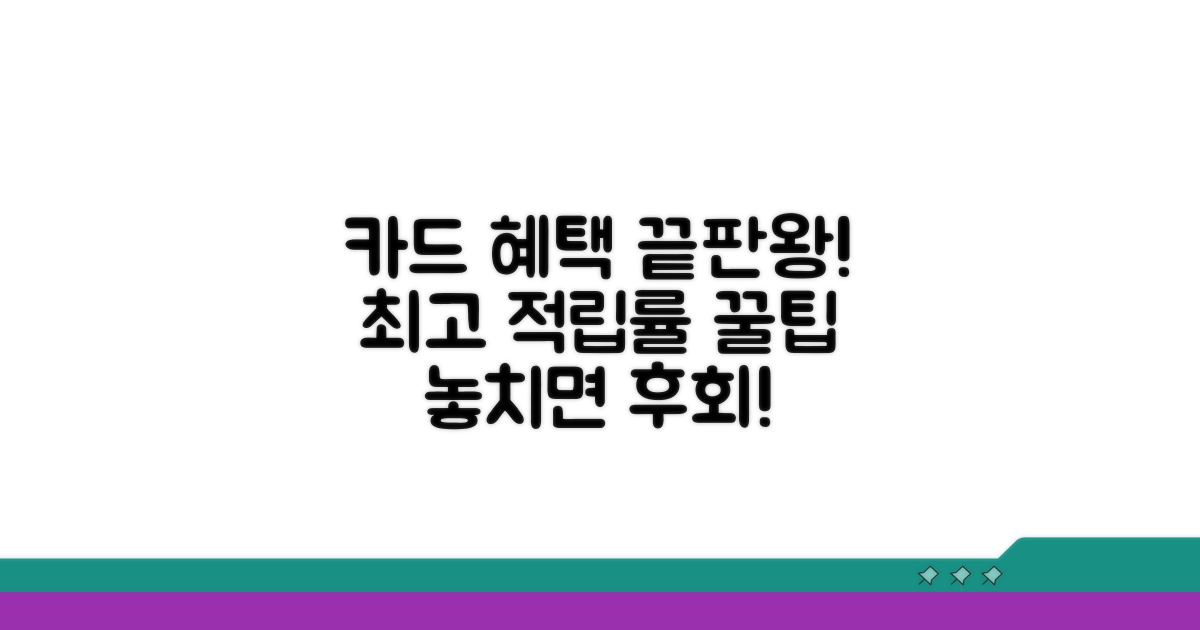 적립률 높은 카드 선택 가이드