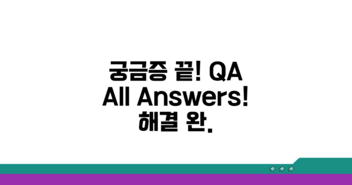 궁금증 해결! Q&A 총정리