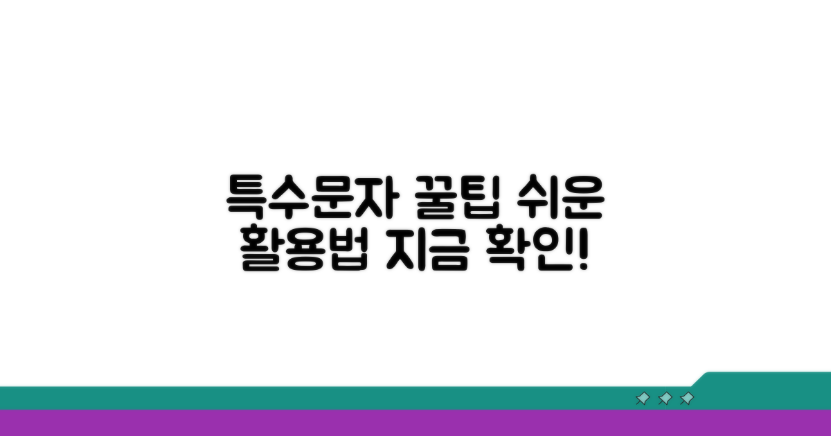 알아두면 편리한 특수문자 꿀팁
