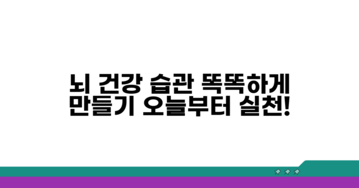 생활 속 뇌 건강 습관 만들기