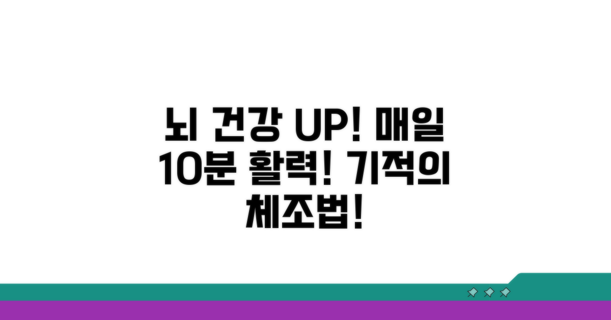 매일 10분! 뇌 건강 활력 체조법