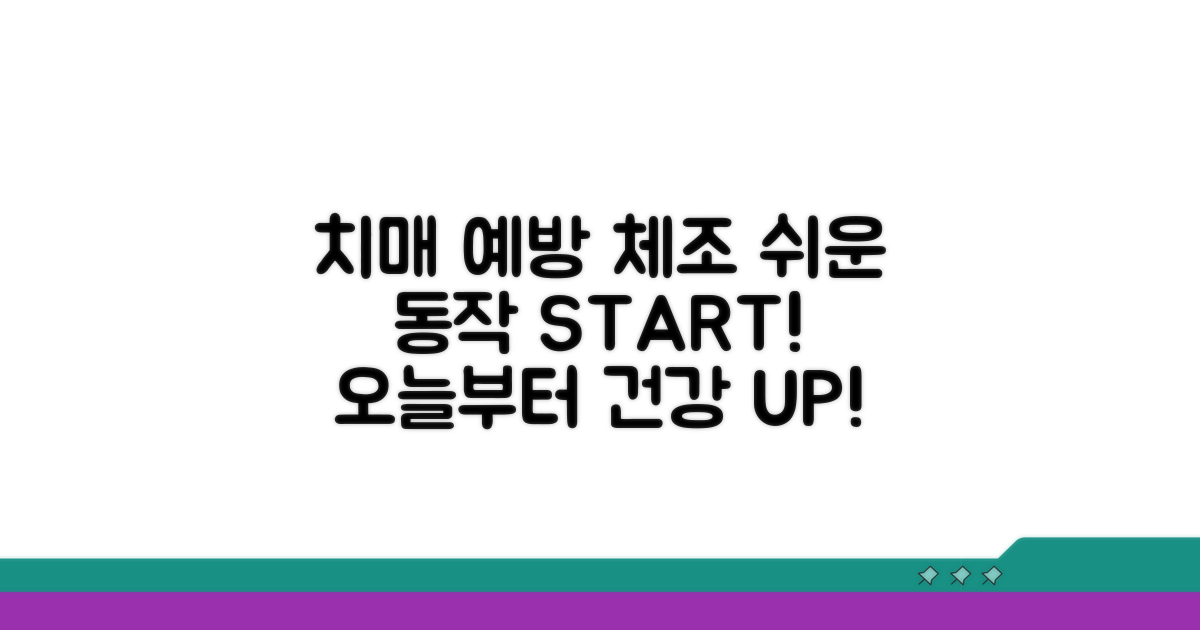 치매예방체조, 쉬운 동작으로 시작해요