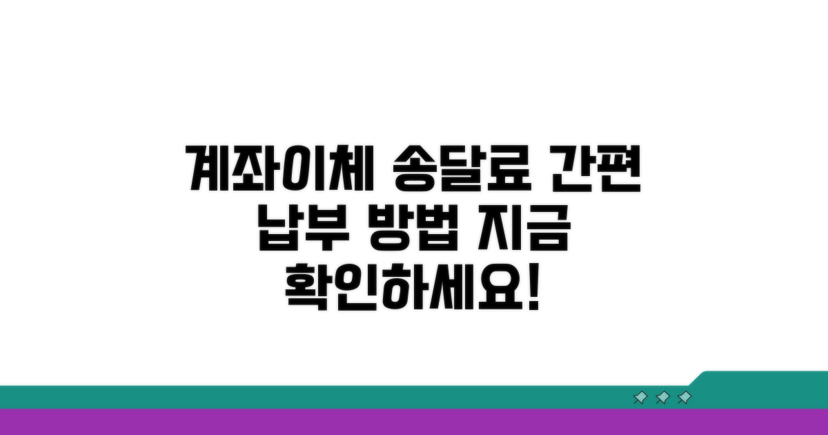계좌이체 송달료 납부 절차