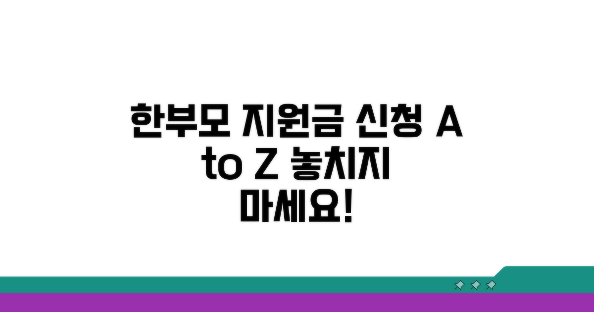 한부모가족 지원금 신청 방법
