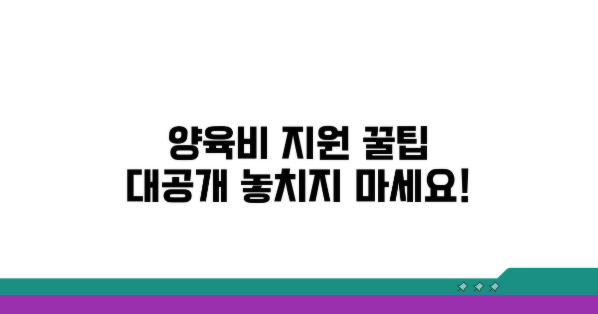 양육비 지원 혜택 활용 꿀팁
