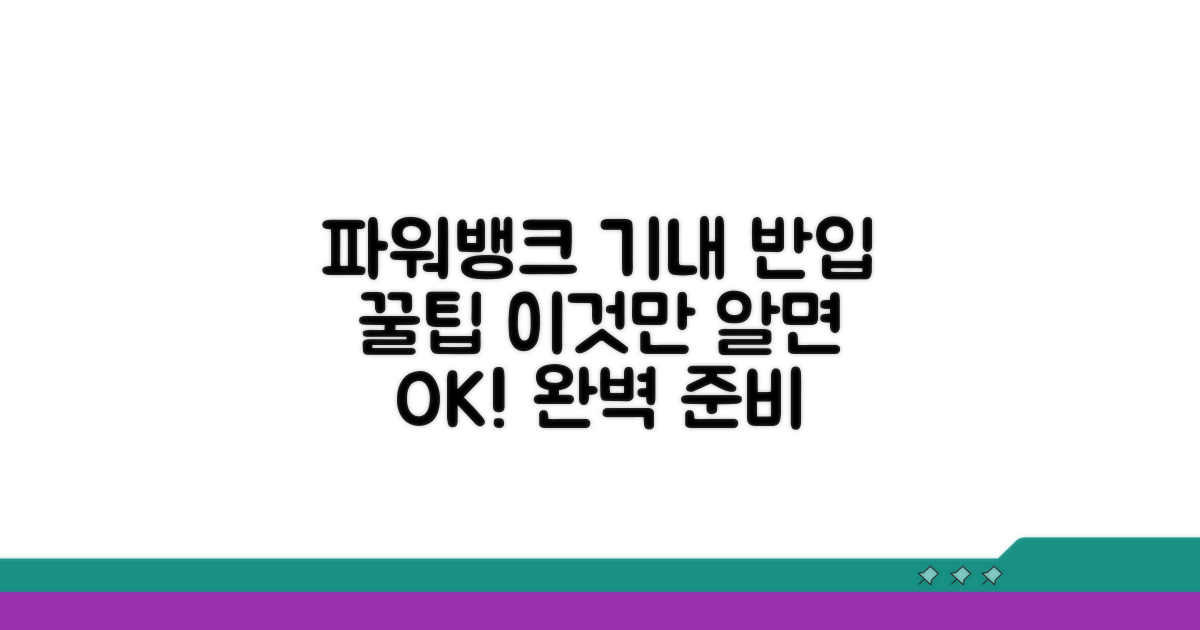 파워뱅크 비행기 탑승 시 꿀팁