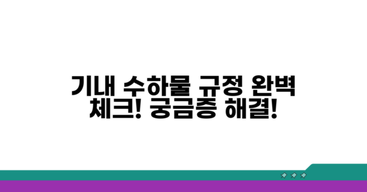 기내 반입 가능 용량 확인 방법