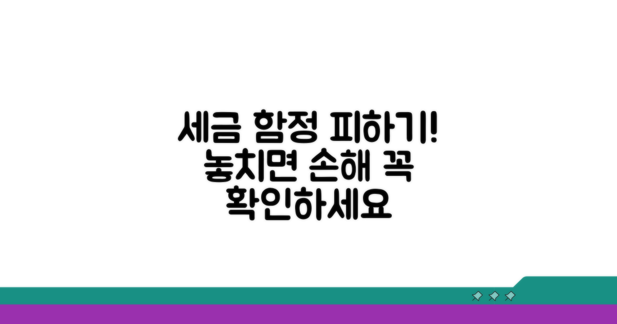 주의해야 할 세금 함정 피하기