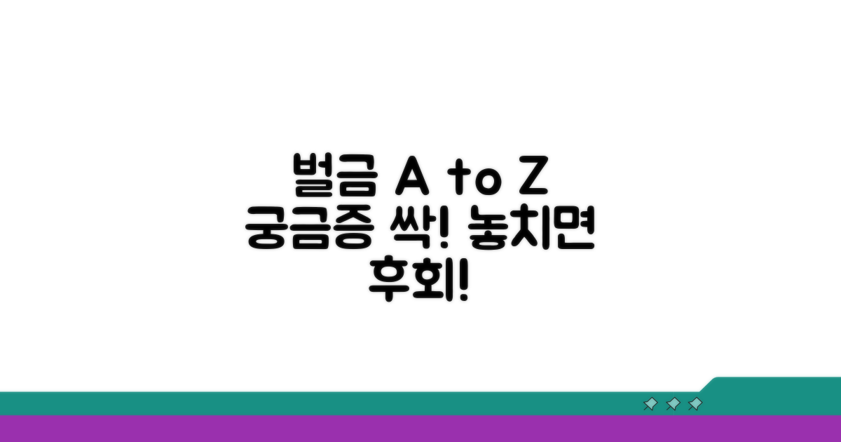 궁금증 해결! 벌금 정보 총정리