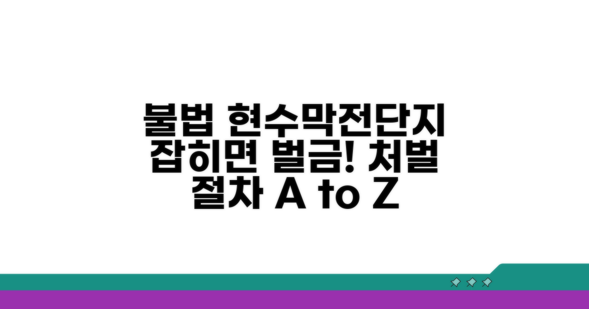 현수막, 전단지 불법 설치 시 처벌 절차