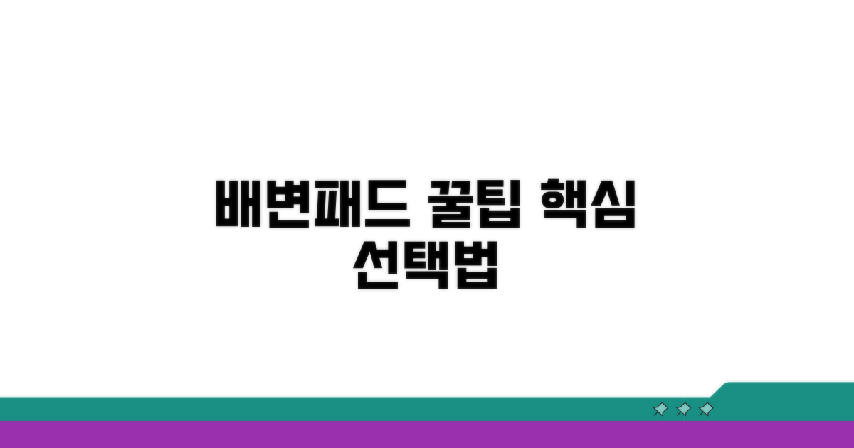 배변패드 선택 기준 핵심 정리